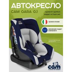 Автокресло Cam Gara, группа 0+/1 (0-18Кг) Синий (S139-T211)