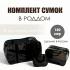 Сумка в роддом прозрачная, набор сумок 3 шт, черный из ПВХ