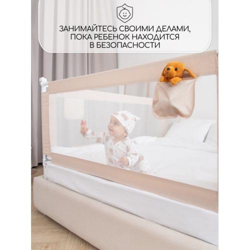 Ограждение (барьер) для кровати Amarobaby Linear / AB-LIN-BSR-BE-160 (бежевый)