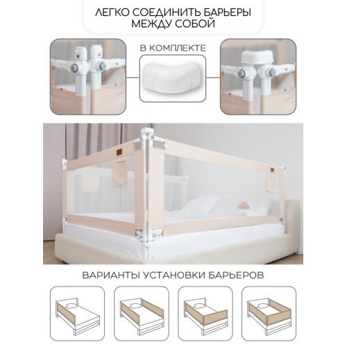 Ограждение (барьер) для кровати Amarobaby Linear / AB-LIN-BSR-BE-160 (бежевый)