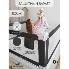 Ограждение (барьер) для кровати Amarobaby Linear / AB-LIN-BSR-BL-120 (черный)