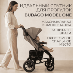 Коляска детская прогулочная BubaGo MODEL ONE BG 173-4 Бежевый