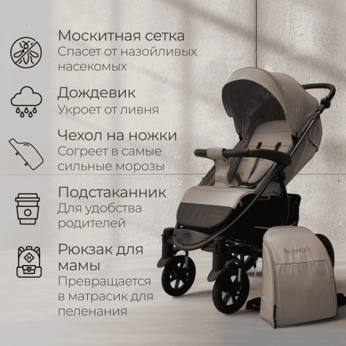 Коляска детская прогулочная BubaGo MODEL ONE BG 173-4 Бежевый