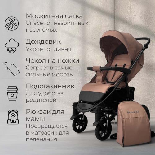 Коляска детская прогулочная BubaGo MODEL ONE BG 173-5  Терракота