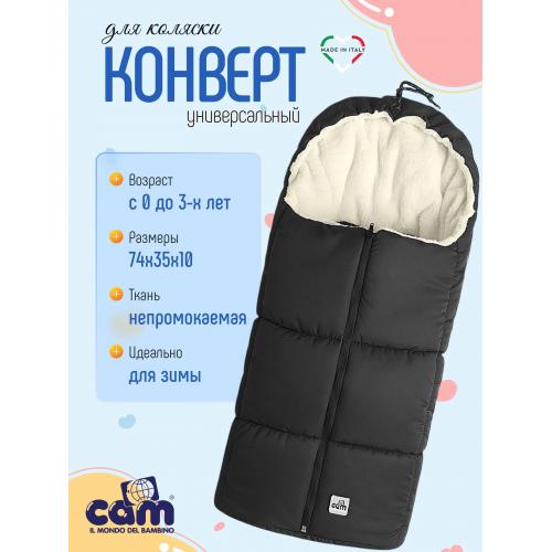 Конверт для коляски CAM Moritz ART035-BL (Черный)