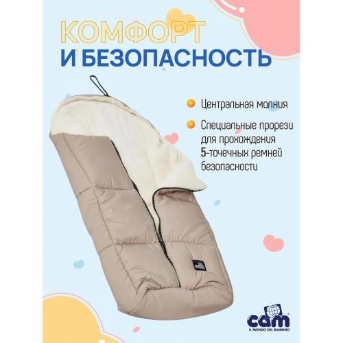 Конверт для коляски CAM Moritz ART036-BE бежевый