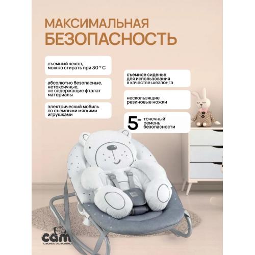 Шезлонг-люлька (качели) CAM GIRONANNA EVO S347/247 Тедди серый (0-9кг)
