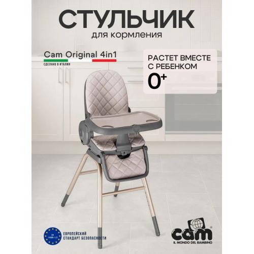 Стульчик для кормления Cam Original 4 в 1 Золотой (S2200-C256)