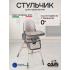 Стульчик для кормления Cam Original 4 в 1 Золотой (S2200-C256)