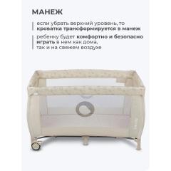Кровать-манеж Lionelo Sven Plus (Beige Latte) Бежевый Латте  (2 уровня, игрушки, крыша)