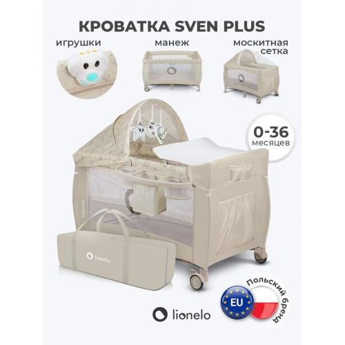 Кровать-манеж Lionelo Sven Plus (Beige Latte) Бежевый Латте  (2 уровня, игрушки, крыша)