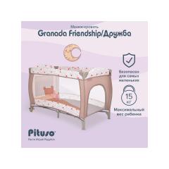 Манеж-кровать PITUSO Granada Friendship  Дружба  Бежевый (2 уровня, лаз, кольца) P612 FSH