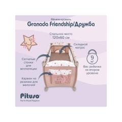 Манеж-кровать PITUSO Granada Friendship  Дружба  Бежевый (2 уровня, лаз, кольца) P612 FSH