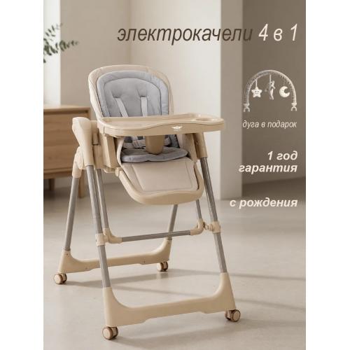 Стульчик для кормления + дуга Martin Noir CLOUD Line Beige / Бежевый / электрокачели
