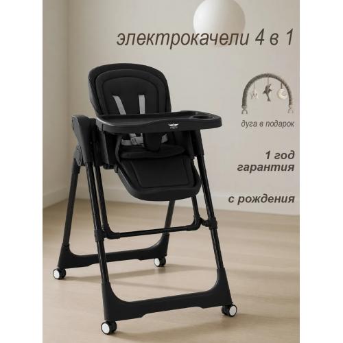Стульчик для кормления + дуга Martin Noir CLOUD Mono Black / Черный / электрокачели
