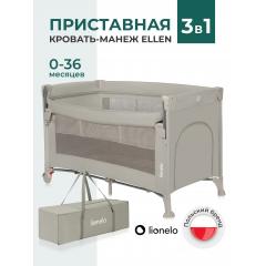 Кровать-манеж Lionelo Ellen (Beige Sand) (2 уровня, откидной/опускной борт)