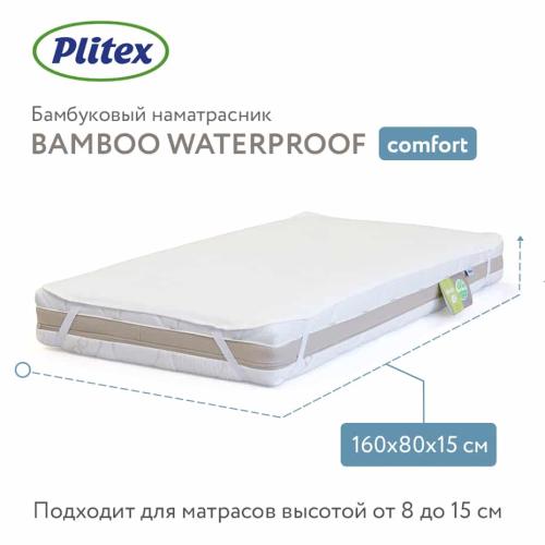 Наматрасник детский Plitex Bamboo Waterproof Comfort 160х80 арт. НН-02.3 (резинка по углам)