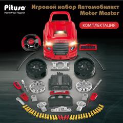 Игровой набор Pituso Автомобилист Motor Master Красный (61 эл.) HW21008430