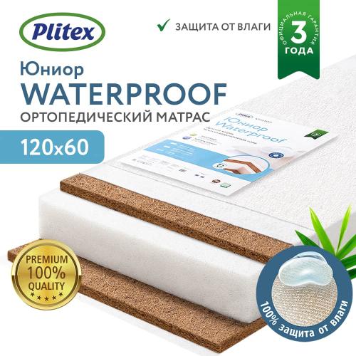 Детский матрас Plitex Юниор Waterproof 119х60х12 (непромокаемый, дышащий) 120х60, арт.ЮВ-01/1 (Плитекс Вотерпруф)