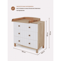 Комод пеленальный Rant Bamboo / 108 (Cloud White), 8096600 (80 см) (съемная доска)