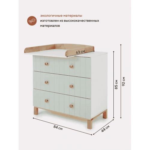 Комод пеленальный Rant Bamboo / 120 (Light Green), 8677253 (80 см)