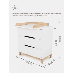 Комод пеленальный Rant Indy / 96 (Cloud White), 7674429 (80 см) (съемная доска)