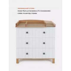 Комод пеленальный Rant Bamboo / 108 (Cloud White), 8096600 (80 см) (съемная доска)