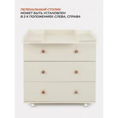 Комод пеленальный Rant Elsa / 121 (Ivory Beige, 80см), 9073438 (съемная доска)