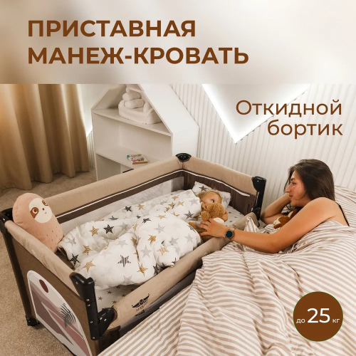 Манеж Martin noir Nearby Andes Brown (опускной борт, 2 уровня, москитная сетка, сумка)