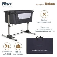 Колыбель Pituso Kalma AP802 (серый) Графит GREY (приставная кроватка) Питусо Калма