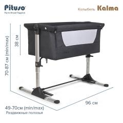 Колыбель Pituso Kalma AP802 (серый) Графит GREY (приставная кроватка) Питусо Калма