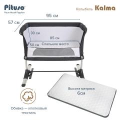 Колыбель Pituso Kalma AP802 (серый) Графит GREY (приставная кроватка) Питусо Калма