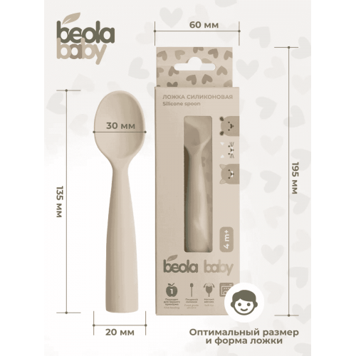 Ложка силиконовая с мягким кончиком Beola baby HS-02 4+ мес. (ЗЕЛЕНЫЙ, БЕЖЕВЫЙ, СЕРЫЙ)