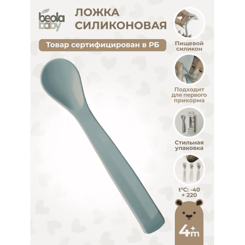 Ложка силиконовая с мягким кончиком (длинная ручка) Beola baby HS-02/L 4+ мес. (ГОЛУБОЙ, РОЗОВЫЙ, БИРЮЗОВЫЙ)