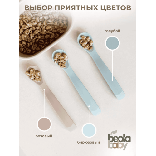 Ложка силиконовая с мягким кончиком (длинная ручка) Beola baby HS-02/L 4+ мес. (ГОЛУБОЙ, РОЗОВЫЙ, БИРЮЗОВЫЙ)