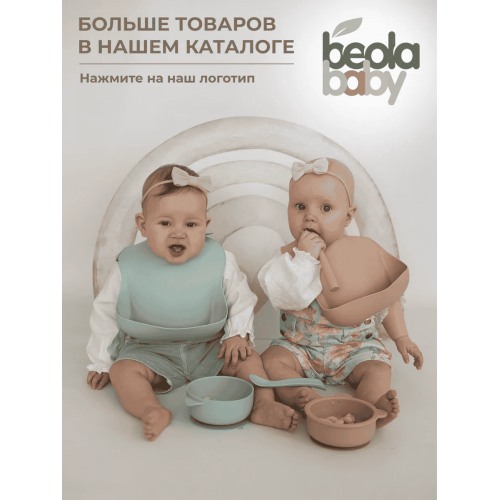 Набор посуды детской (силикон) Beola baby HBB-05 (МИСКА с ручками и нескользящим дном + ЛОЖКА + НАГРУДНИК), 3 предмета,  320 мл, 4+ мес. (РОЗОВЫЙ, ГОЛУБОЙ)