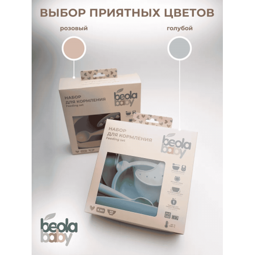 Набор посуды детской (силикон) Beola baby HBB-05 (МИСКА с ручками и нескользящим дном + ЛОЖКА + НАГРУДНИК), 3 предмета,  320 мл, 4+ мес. (РОЗОВЫЙ, ГОЛУБОЙ)