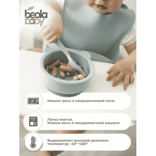 Набор посуды детской (силикон) Beola baby HBB-05 (МИСКА с ручками и нескользящим дном + ЛОЖКА + НАГРУДНИК), 3 предмета,  320 мл, 4+ мес. (РОЗОВЫЙ, ГОЛУБОЙ)