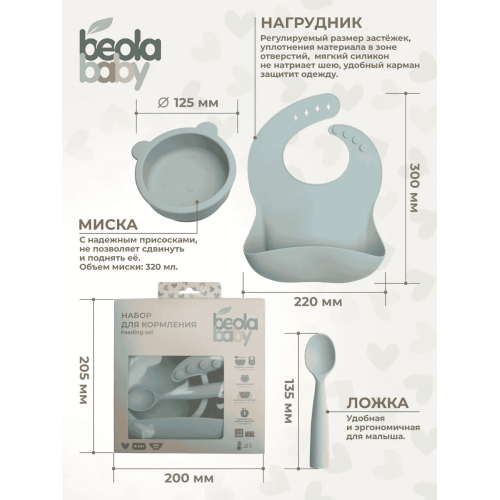 Набор посуды детской (силикон) Beola baby HBB-05 (МИСКА с ручками и нескользящим дном + ЛОЖКА + НАГРУДНИК), 3 предмета,  320 мл, 4+ мес. (РОЗОВЫЙ, ГОЛУБОЙ)