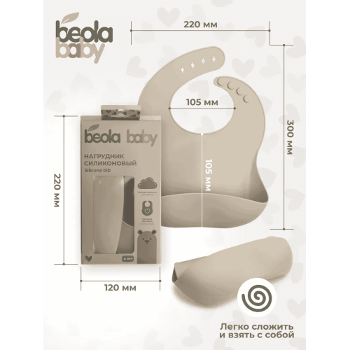 Нагрудник из мягкого силикона с карманом, застежки Beola baby HB-03 4+ мес. (ЗЕЛЕНЫЙ, БЕЖЕВЫЙ, ГОЛУБОЙ, РОЗОВЫЙ, БИРЮЗОВЫЙ)