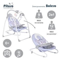 Электрокачели Pituso Bolero 2 в1 Light purple/Сиреневый SG119-lp (2в1, качели, шезлонг, столик)