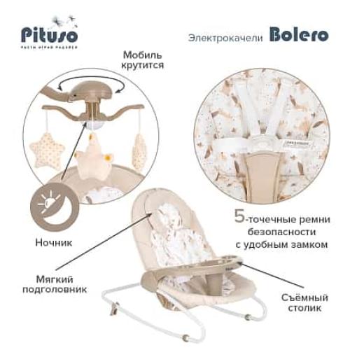 Электрокачели Pituso Bolero (бежевый) Beige SG119-beige (2в1, качели, шезлонг, столик)