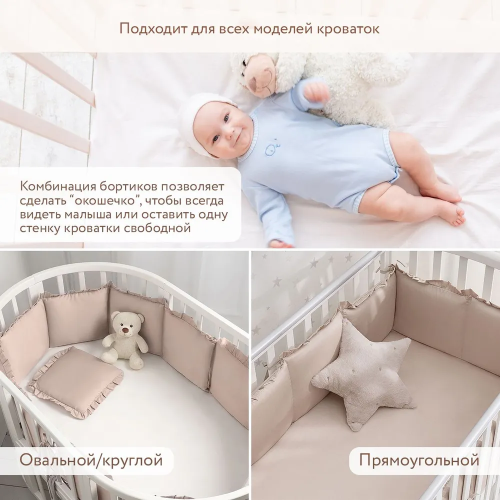 Бортик для кроватки Perina Lovely Dream ЛД1/4-04.12 Песочный