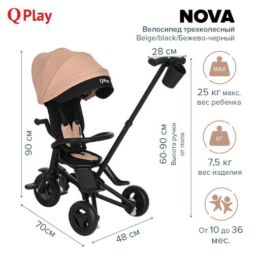 Велосипед трехколесный QPlay Nova S700 Beige/black Бежево-черный (складной)