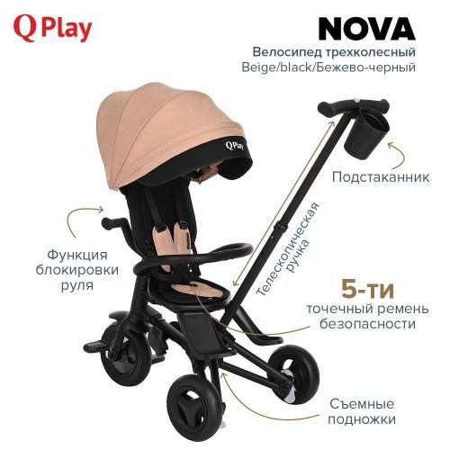 Велосипед трехколесный QPlay Nova S700 Beige/black Бежево-черный (складной)