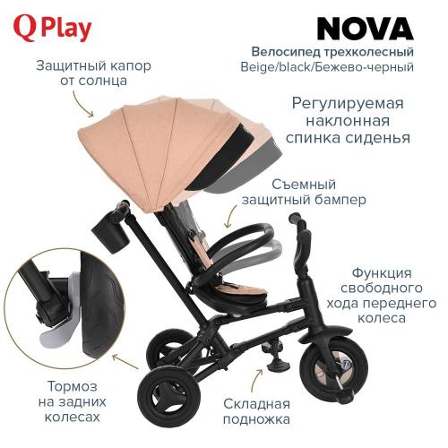 Велосипед трехколесный QPlay Nova S700 Beige/black Бежево-черный (складной)