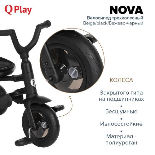 Велосипед трехколесный QPlay Nova S700 Beige/black Бежево-черный (складной)