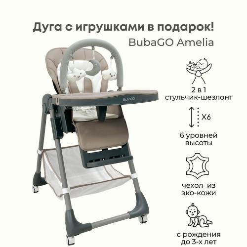 Стульчик для кормления Bubago Amelia Бежевый Крем Брюле BG 103-1