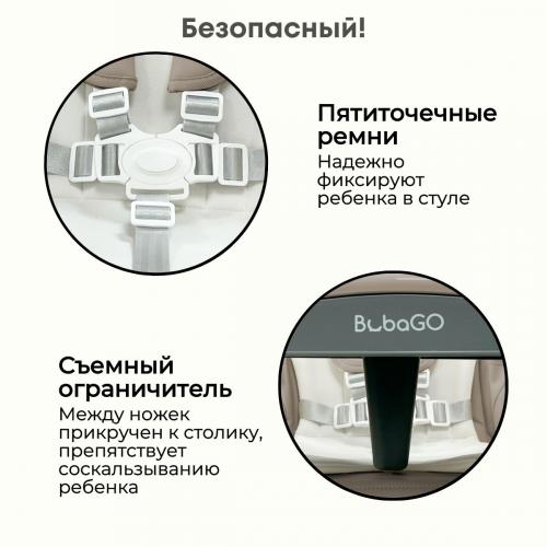 Стульчик для кормления Bubago Amelia Бежевый Крем Брюле BG 103-1