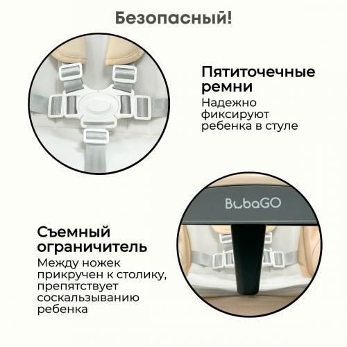 Стульчик для кормления Bubago Amelia Латте/ Latte BG 103-4 (светло бежевый)